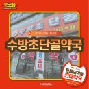 수방초단골 이미지