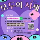 모두의서재