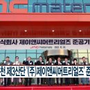 (주)제이앤씨머트리얼즈 이미지