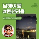 두곡마을 | 남해펜션 추천, 바다와 파도소리로 힐링한 남해 펜션리움 숙소 후기