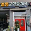 신대공인중개사사무소 이미지