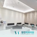 원진치과의원 이미지