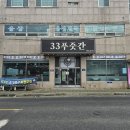 33푸줏간