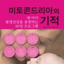 미토콘드리아의 기적 (청년정신) 10 이미지