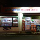 강동KD부대찌게 나눔터 이미지