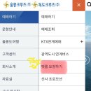 추억에오락실 | 울릉도 애견 동반 울릉크루즈 펫룸 예약 방법 꿀팁 후기