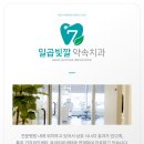 일곱빛깔약속치과의원 네이버블로그