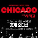 뮤지컬 시카고 이미지