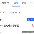 컴포즈커피홍성 - 홍성군 청사로 36 | 컴포즈커피홍성