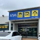 옥경이 | 마산 진동 국수 맛집 옥경이촌국수 내돈내산 솔직후기