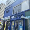 다비치안경 명일역점 | 명일동안경 | 다비치 명일역점에서 블루라이트 차단 안경