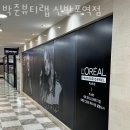 박준뷰티랩신반포역점