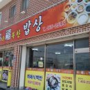 다복한밥상 이미지