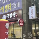 세븐일레븐 동탄우성점 | [경기 화성] 깔끔하고 맛있는 새로 오픈 동탄역국밥 맛집 '동탄관 동탄역점' 추천 / 동탄역 근처 맛집