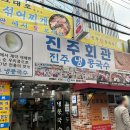 세종대로11길 | 서울 시청역 노포 맛집 진주회관 내돈내산 후기