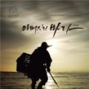 아버지의바다 이미지