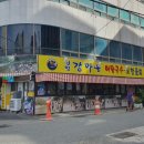 부산 연산동 어탕국수 맛집 24시간 운영 산청강마을어탕국수