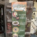 삼선 된장집