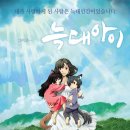 늑대 아이 OST: 어머니의 노래 이미지