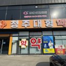 청주대형약국 이미지