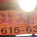 말바우야채