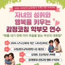 아이에게 화내지 않고, 훈육하는 기술감정코칭 | 2년 연속 수강한 남양주 학부모 연수: 구리남양주교육지원청 감정코칭 교육 안내 및 후기