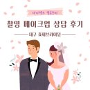 효제브라이덜