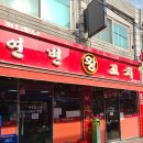 연변왕꼬치 이미지