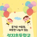 성지초등학교 병설유치원 이미지