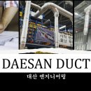 대산공조시스템