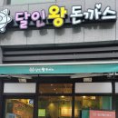 달인왕돈까스 이미지