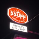 써니사이드업 ssupp 쌉