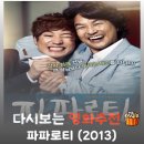 영화 파파로티 결말 해석, 예술이라는 기만적 구원과 길들여진 청춘의 서늘한 민낯