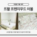 그레이70호텔 | 겨울이불 추천 내돈내산 ㅣ 가성비 넘치는 유럽 감성 알러지케어 호텔 이불세트 후기