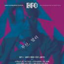 성경부업 | [프리뷰] 부산시립교향악단 말러 교향곡 8번 <천인 교향곡> 안내