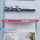 본죽 세종새롬점