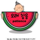 주일학교 주보그림자료 / 성령의 열매 이하림作 이미지