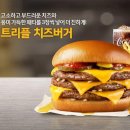 맥도날드 트리플 치즈버거 후기 이미지