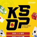 게런티홀덤펍 | 홀덤대회 국내최대규모 KSOP대회