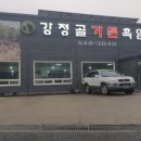 강정골가든 이미지