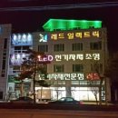 홍전기조명 이미지