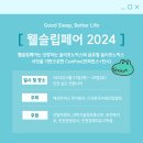 주식회사 웰에코