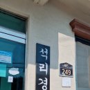 석리경로당 이미지