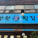 만원애횟집
