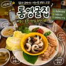 용인둔전맛집 통영굴집 통골뱅이보쌈 맛집 후기