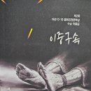 만성리 형제묘 / 고주희 ​ [제2회 여순 10.19평화인권문학상 대상] 이미지