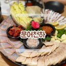 문어먹고찜먹고 | 방이동맛집 문어 홍어 삼합 문어천하에서 먹고 온 후기