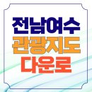 섬섬여수 힐링쉼터 더섬 관광안내소 | 여수관광지도 가볼만한곳 지도 안내책자 신청