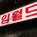 몬스터당구클럽 네이버블로그