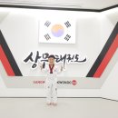 중산상무태권도 이미지